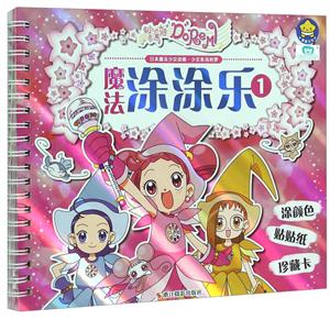 魔法涂涂乐-1-技术教育社区