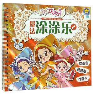 魔法涂涂乐-2-技术教育社区