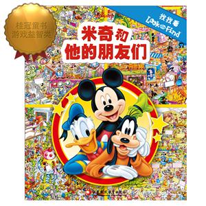 米奇和他的朋友们-技术教育社区