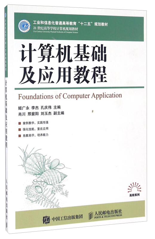 计算机基础及应用教程