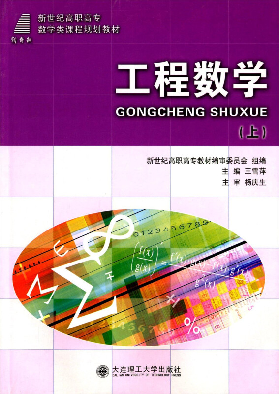 工程数学