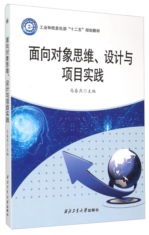 面向对象思维.设计与项目实践