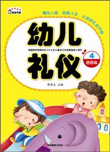 蓓蓓篇-幼儿礼仪-4-技术教育社区