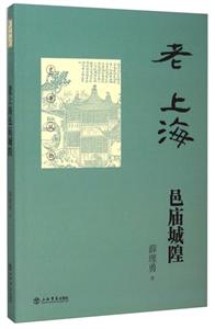 邑庙城隍-老上海-技术教育社区