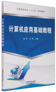 计算机应用基础教程-技术教育社区
