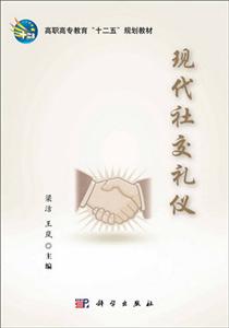 现代社交礼仪-技术教育社区