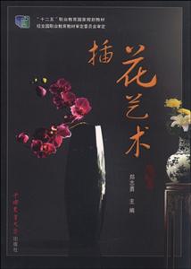 插花艺术-技术教育社区