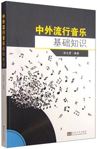中外流行音乐基础知识-技术教育社区