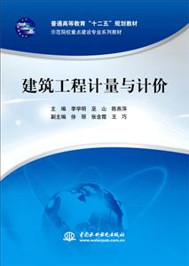 建筑工程计量与计价-技术教育社区