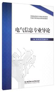 电气信息专业导论-技术教育社区