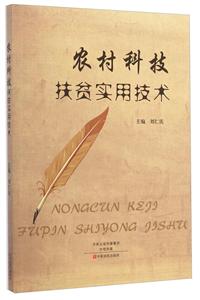 农村科技扶贫实用技术-技术教育社区