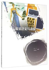 服装色彩与搭配-技术教育社区