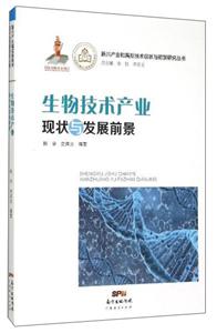 生物技术产业现状与发展前景-技术教育社区