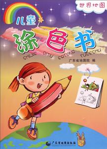 世界地图-儿童涂色书-技术教育社区