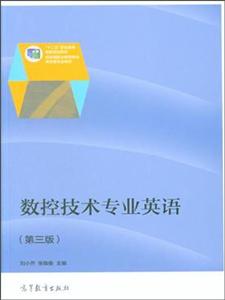 数控技术专业英语-(第三版)-技术教育社区