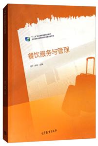 餐饮服务与管理-技术教育社区