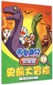 史前大冒险-哆啦A梦大搜索-1-技术教育社区