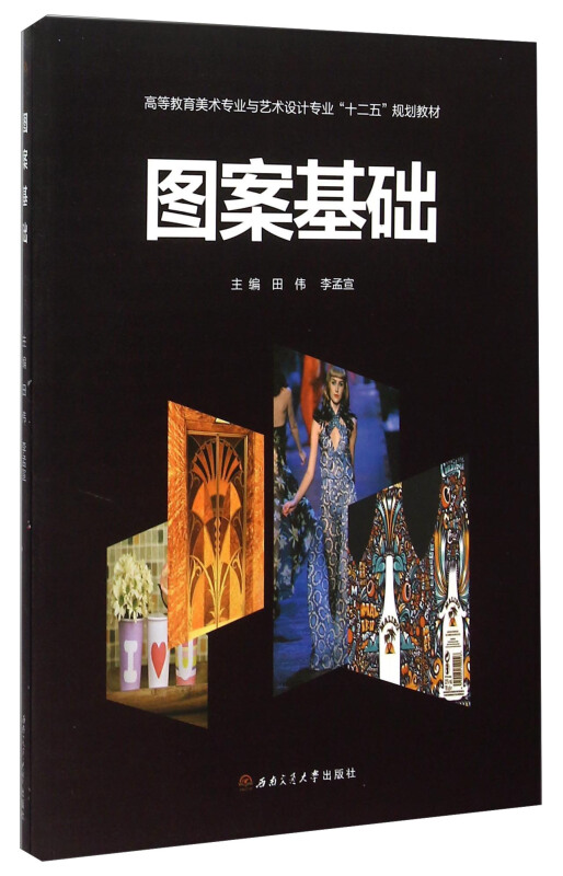 图案基础