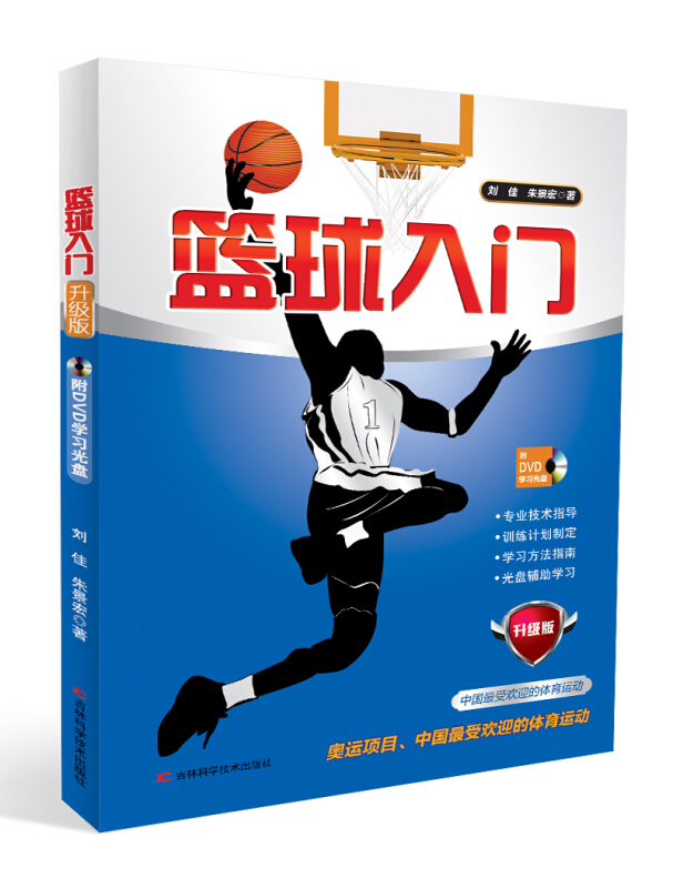 篮球入门-升级版-队DVD学习光盘