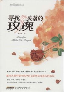 寻找失落的玫瑰-技术教育社区