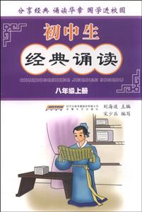 八年级上册-初中生经典诵读-技术教育社区