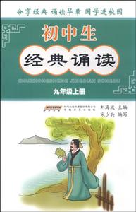 九年级上册-初中生经典诵读-技术教育社区