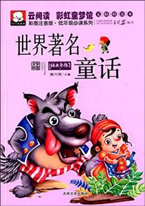 世界著名童话-技术教育社区