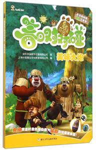 美味大炮-熊出没之春日对对碰-技术教育社区