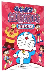 思维大风暴-多啦A梦益智游戏-4-技术教育社区