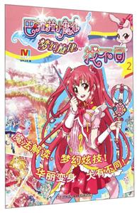 巴啦啦小魔仙梦幻旋律找不同-2-技术教育社区