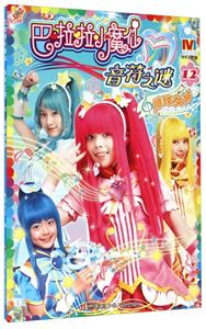 排球女将-巴啦啦小魔仙音符之谜-12-技术教育社区