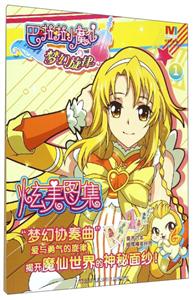 巴啦啦小魔仙梦幻旋律炫美图集-1-技术教育社区