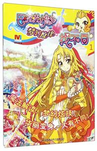 巴啦啦小魔仙梦幻旋律找不同-1-技术教育社区