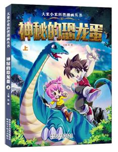 神秘的恐龙蛋-上-技术教育社区