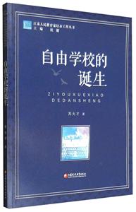 自由学校的诞生-技术教育社区