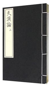 天演论-全2册-技术教育社区