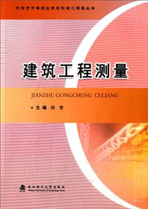建筑工程测量-技术教育社区