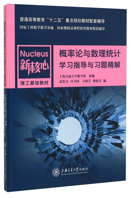 概率论与数理统计学习指导与习题精解