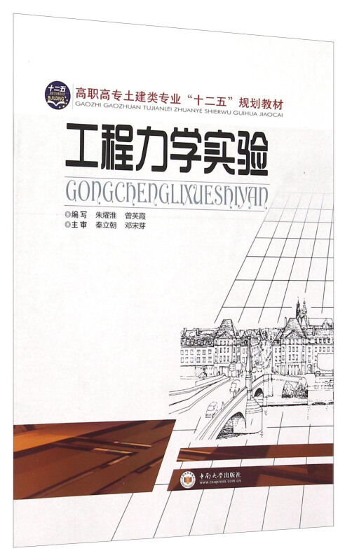 工程力学实验