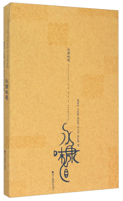 永康味道