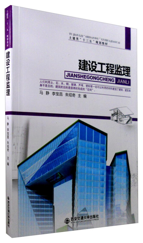 建设工程监理