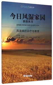 风湿病的诊疗与教育-技术教育社区