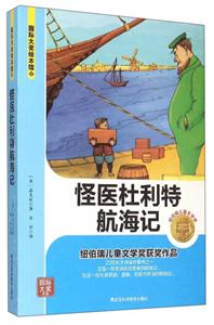 怪医杜利特航海记-技术教育社区