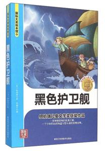 黑色护卫舰-技术教育社区