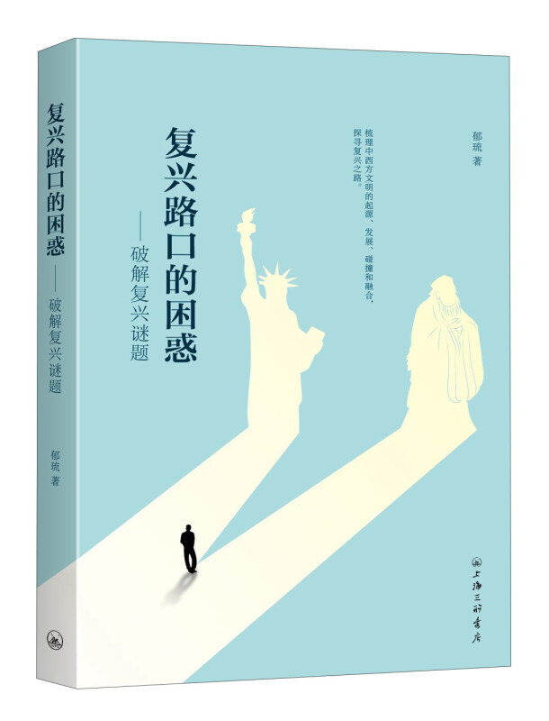 复兴路口的困惑-破解复兴谜题