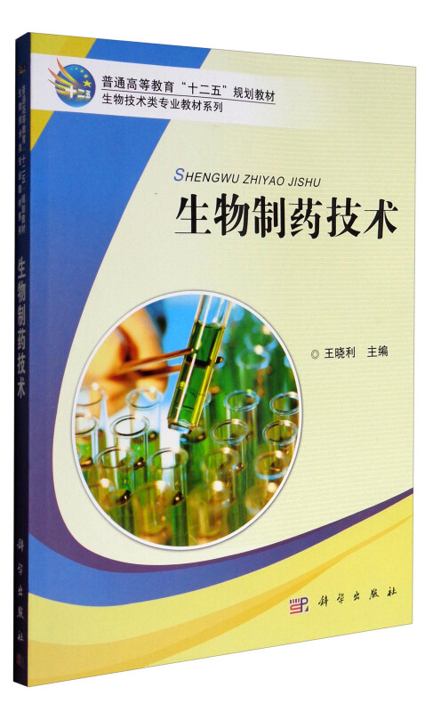 生物制药技术
