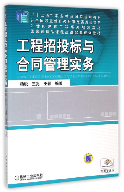 工程招投标与合同管理实务