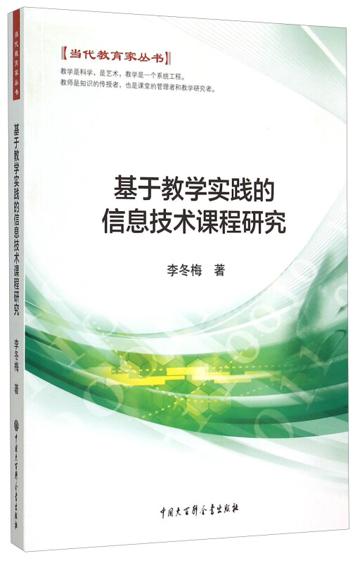 基于教学实践的信息技术课程研究