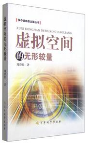虚拟空间的无形较量-技术教育社区