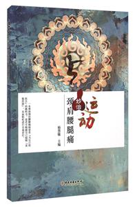 运动妙治颈肩腰腿痛-技术教育社区